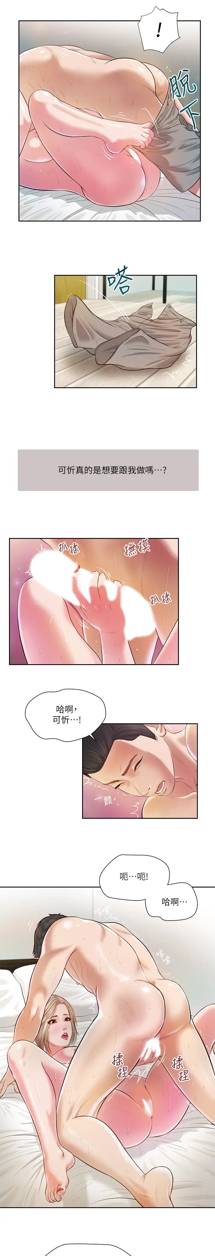 《小妾》漫画最新章节第4话 - 舒服到拱起腰的可忻免费下拉式在线观看章节第【19】张图片