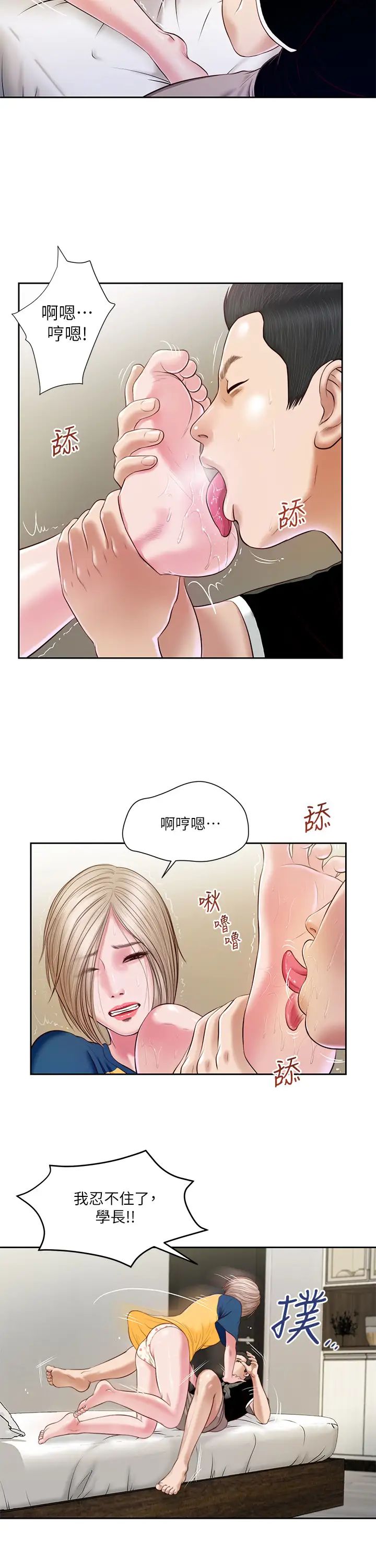 《小妾》漫画最新章节第4话 - 舒服到拱起腰的可忻免费下拉式在线观看章节第【11】张图片