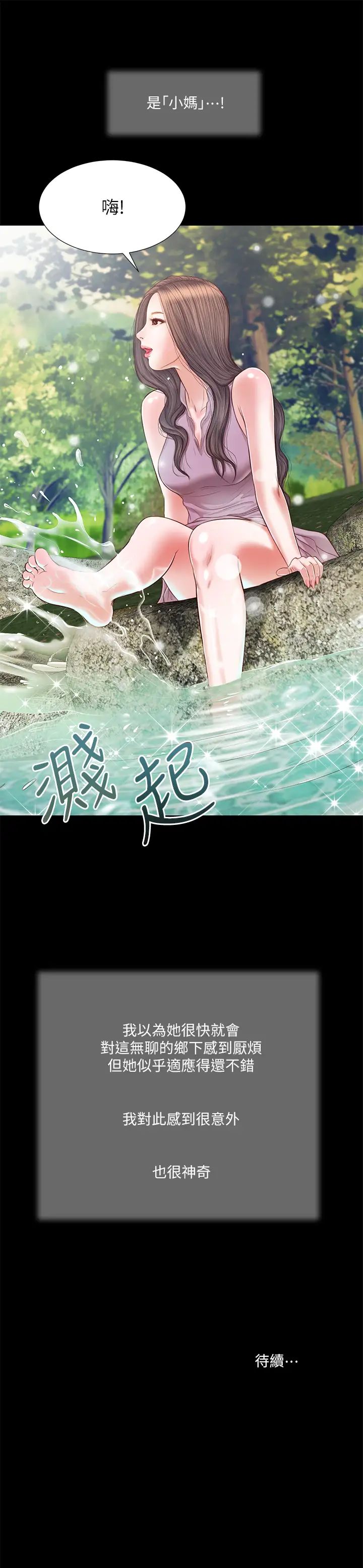 《小妾》漫画最新章节第5话 - 就是这样我才那么喜欢你免费下拉式在线观看章节第【23】张图片