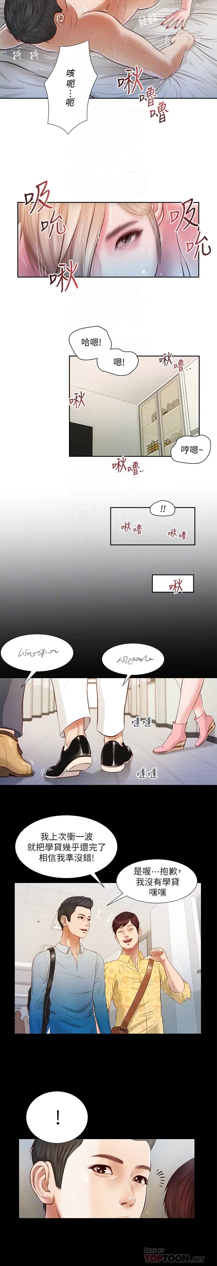 《小妾》漫画最新章节第5话 - 就是这样我才那么喜欢你免费下拉式在线观看章节第【12】张图片