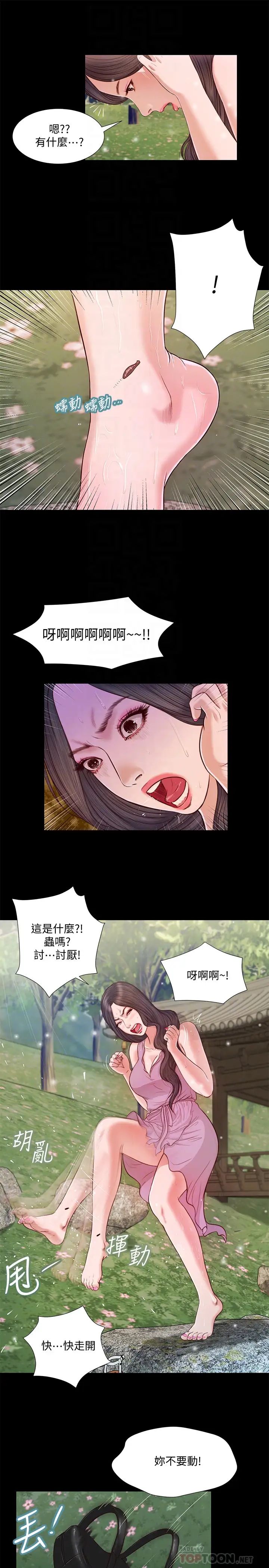 《小妾》漫画最新章节第6话 - 拉我起来好吗?免费下拉式在线观看章节第【14】张图片