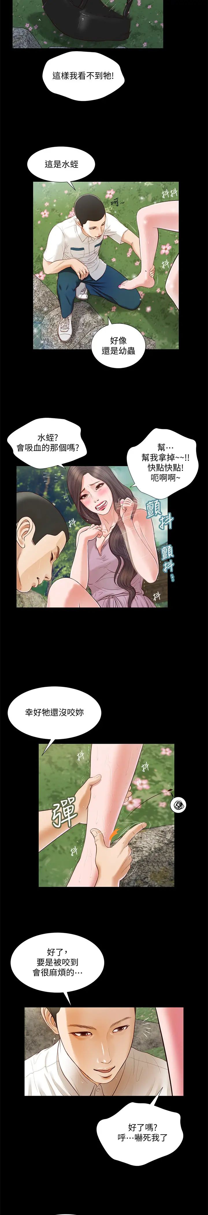 《小妾》漫画最新章节第6话 - 拉我起来好吗?免费下拉式在线观看章节第【15】张图片