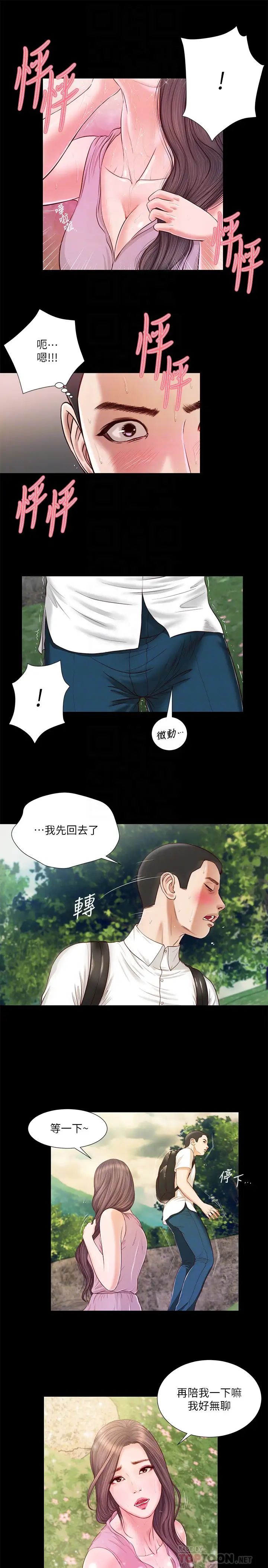 《小妾》漫画最新章节第6话 - 拉我起来好吗?免费下拉式在线观看章节第【8】张图片