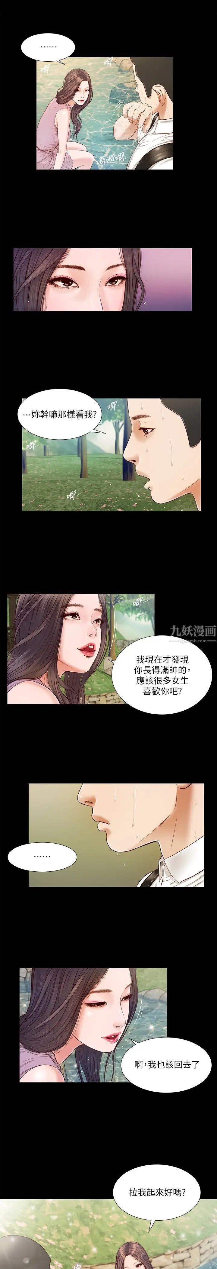 《小妾》漫画最新章节第6话 - 拉我起来好吗?免费下拉式在线观看章节第【11】张图片