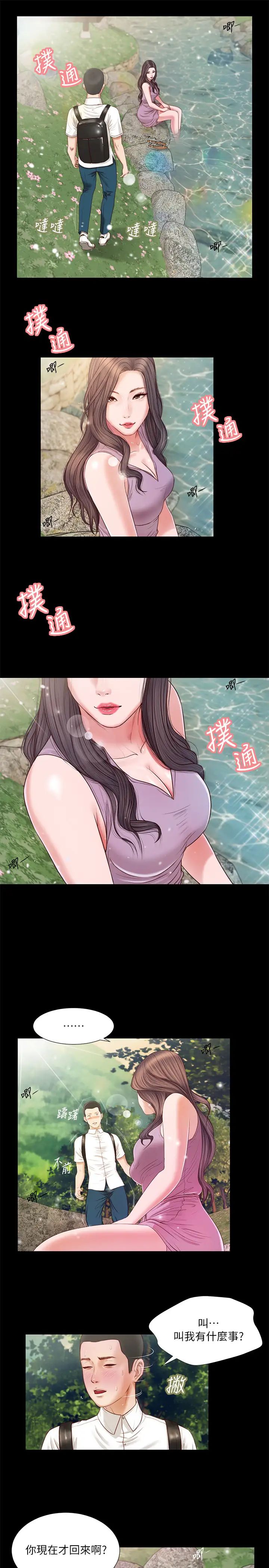 《小妾》漫画最新章节第6话 - 拉我起来好吗?免费下拉式在线观看章节第【5】张图片