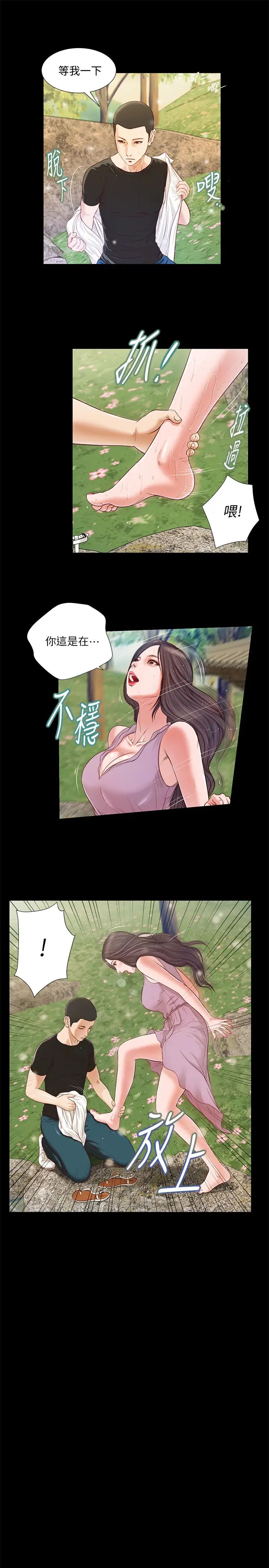 《小妾》漫画最新章节第6话 - 拉我起来好吗?免费下拉式在线观看章节第【17】张图片