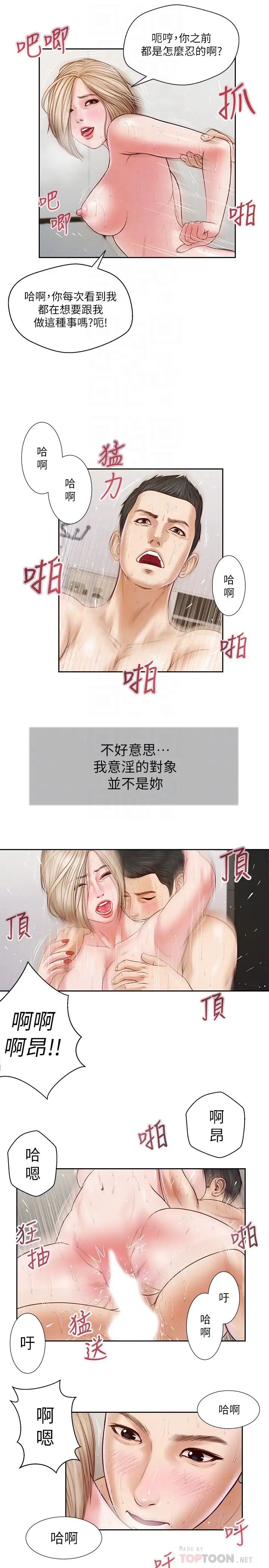 《小妾》漫画最新章节第7话 - 我可以舔舔看吗?免费下拉式在线观看章节第【4】张图片