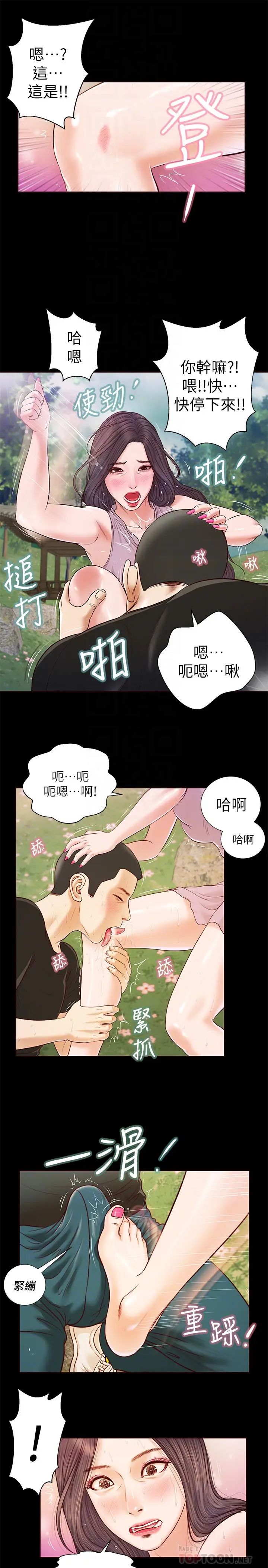 《小妾》漫画最新章节第7话 - 我可以舔舔看吗?免费下拉式在线观看章节第【10】张图片