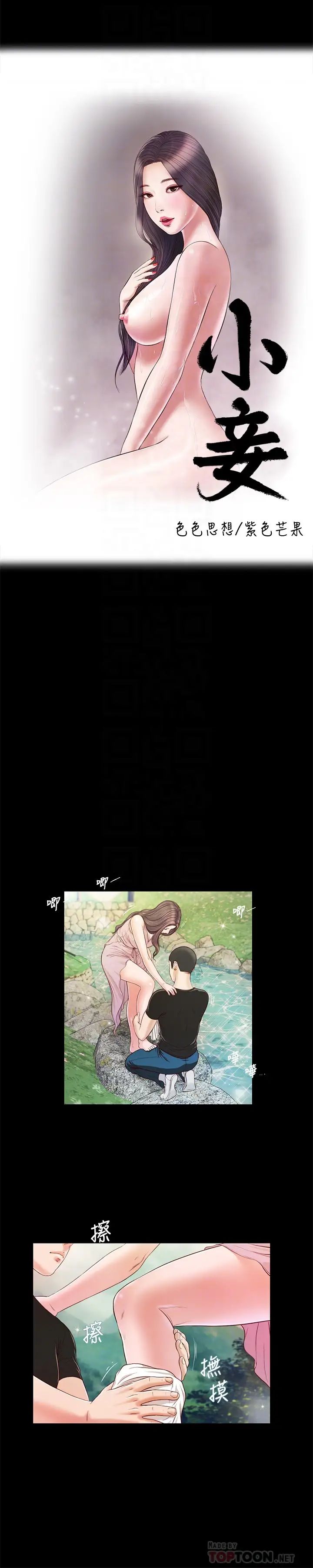 《小妾》漫画最新章节第7话 - 我可以舔舔看吗?免费下拉式在线观看章节第【6】张图片