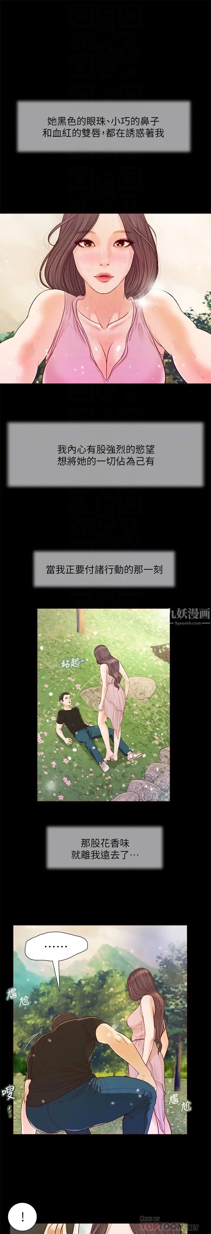 《小妾》漫画最新章节第7话 - 我可以舔舔看吗?免费下拉式在线观看章节第【16】张图片