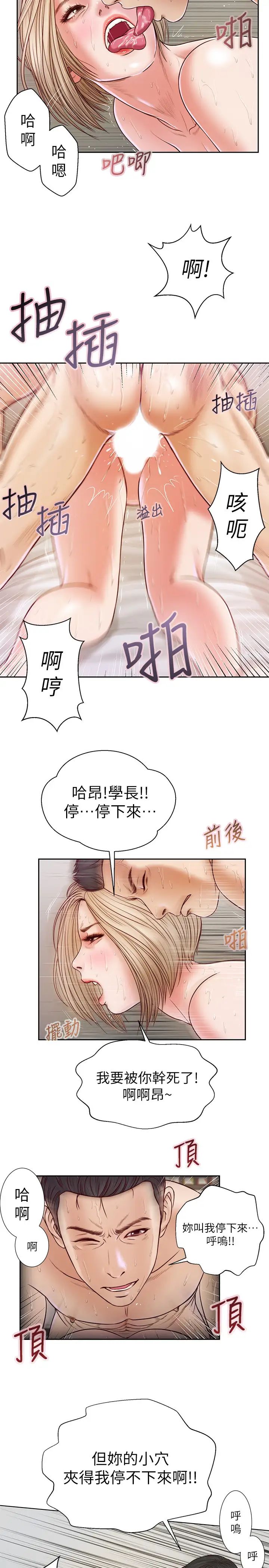 《小妾》漫画最新章节第7话 - 我可以舔舔看吗?免费下拉式在线观看章节第【2】张图片