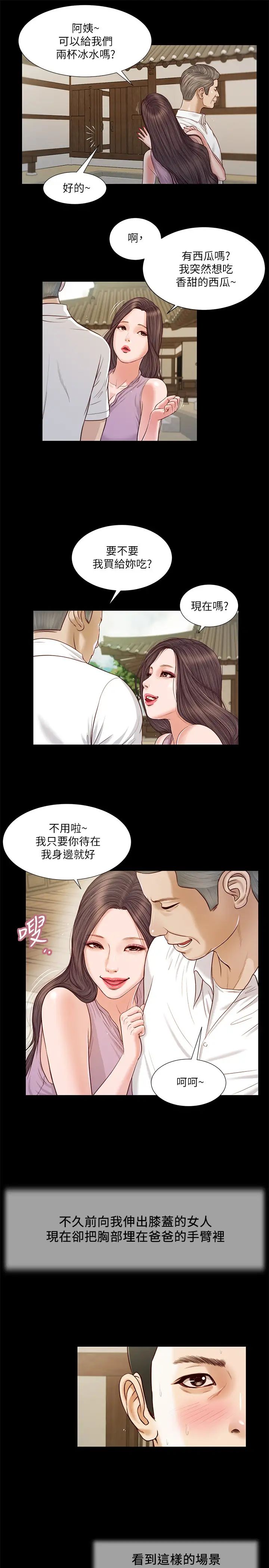 《小妾》漫画最新章节第8话 - 令人兴奋的小妾呻吟免费下拉式在线观看章节第【5】张图片