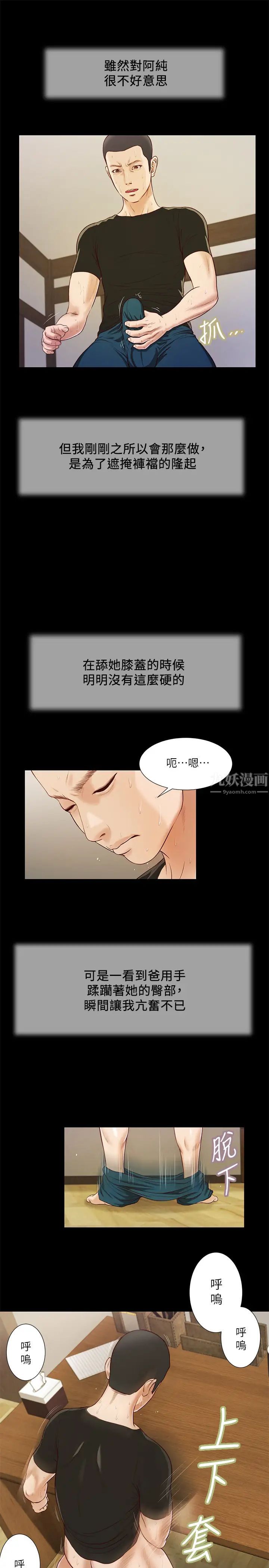 《小妾》漫画最新章节第8话 - 令人兴奋的小妾呻吟免费下拉式在线观看章节第【11】张图片