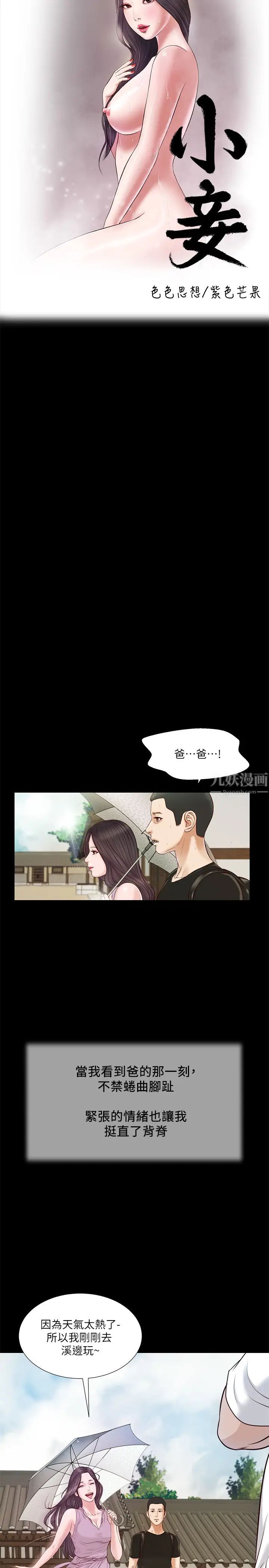 《小妾》漫画最新章节第8话 - 令人兴奋的小妾呻吟免费下拉式在线观看章节第【2】张图片