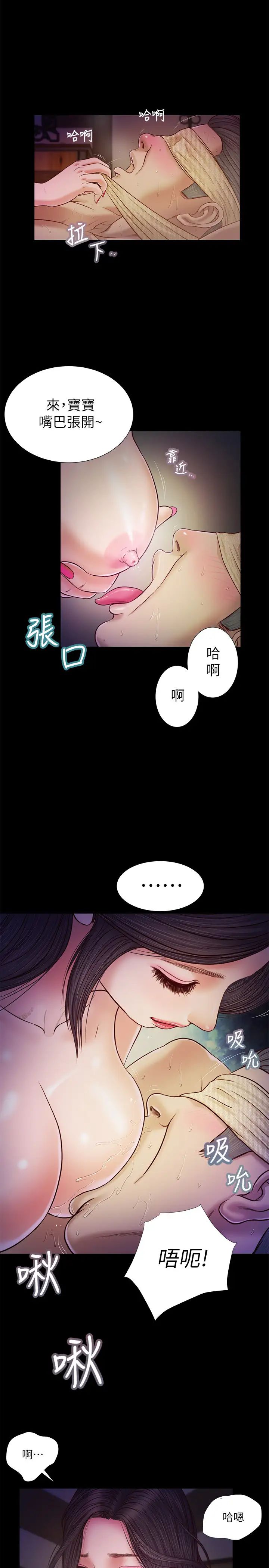 《小妾》漫画最新章节第9话 - 宝宝，喝奶啰免费下拉式在线观看章节第【15】张图片