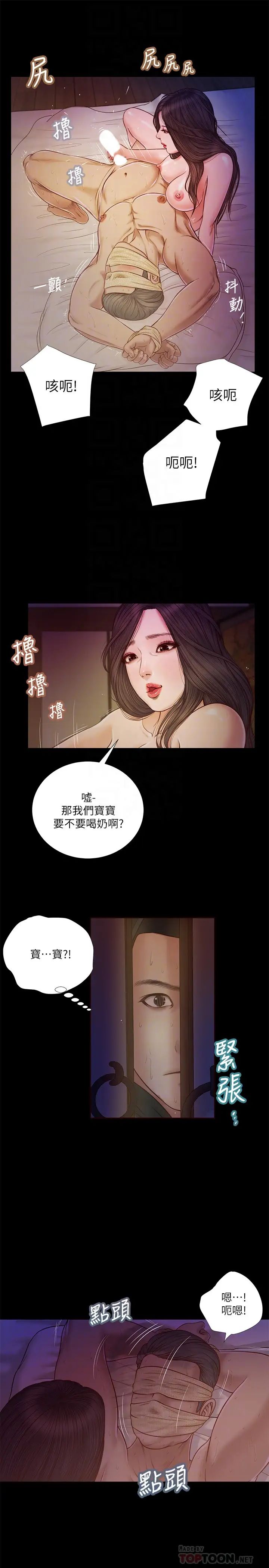 《小妾》漫画最新章节第9话 - 宝宝，喝奶啰免费下拉式在线观看章节第【14】张图片