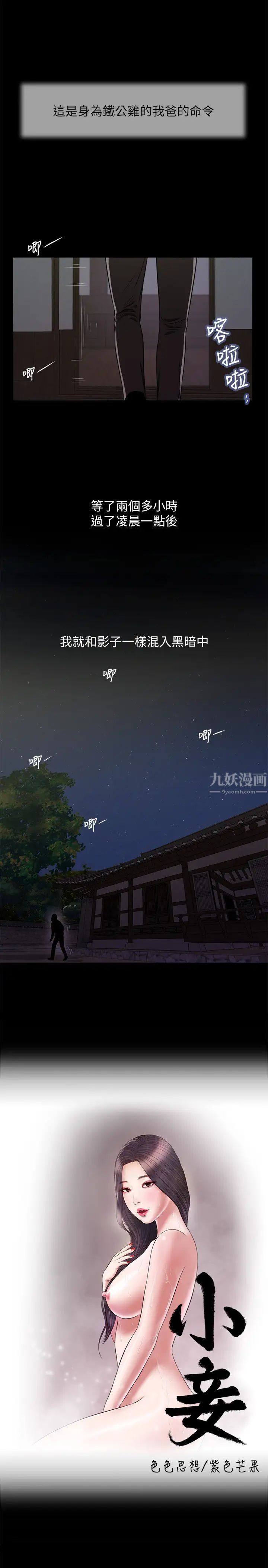 《小妾》漫画最新章节第9话 - 宝宝，喝奶啰免费下拉式在线观看章节第【2】张图片