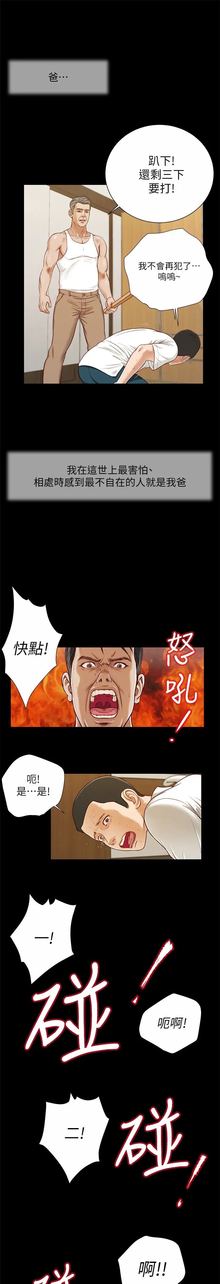 《小妾》漫画最新章节第9话 - 宝宝，喝奶啰免费下拉式在线观看章节第【5】张图片