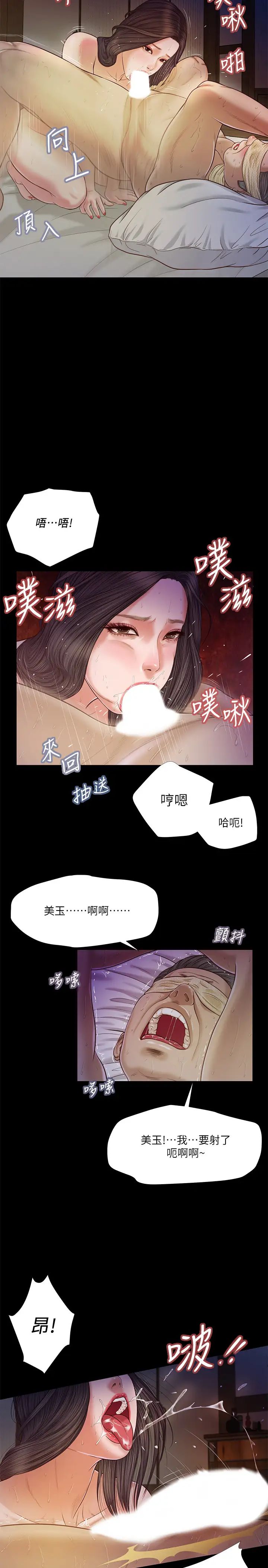 《小妾》漫画最新章节第10话 - 懂得驾驭男人的女人免费下拉式在线观看章节第【15】张图片