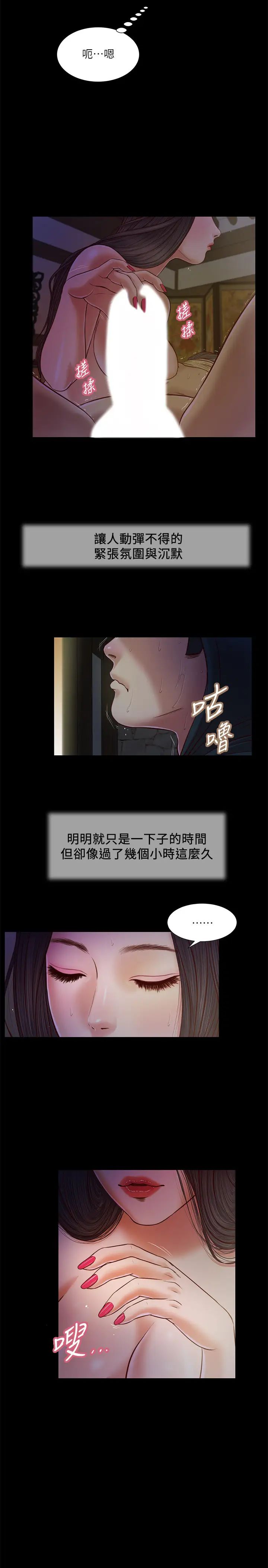 《小妾》漫画最新章节第10话 - 懂得驾驭男人的女人免费下拉式在线观看章节第【9】张图片