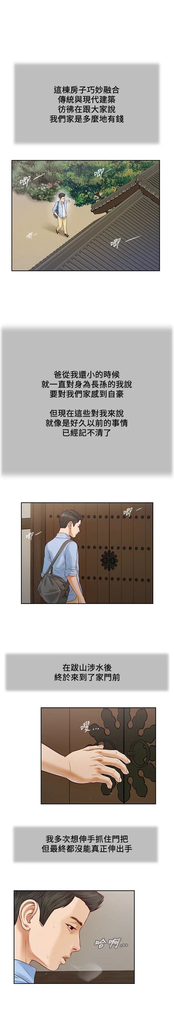 《小妾》漫画最新章节第10话 - 懂得驾驭男人的女人免费下拉式在线观看章节第【5】张图片