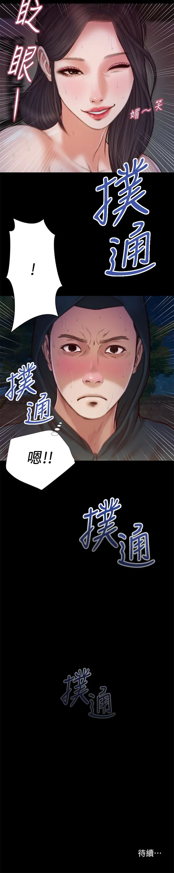 《小妾》漫画最新章节第10话 - 懂得驾驭男人的女人免费下拉式在线观看章节第【19】张图片