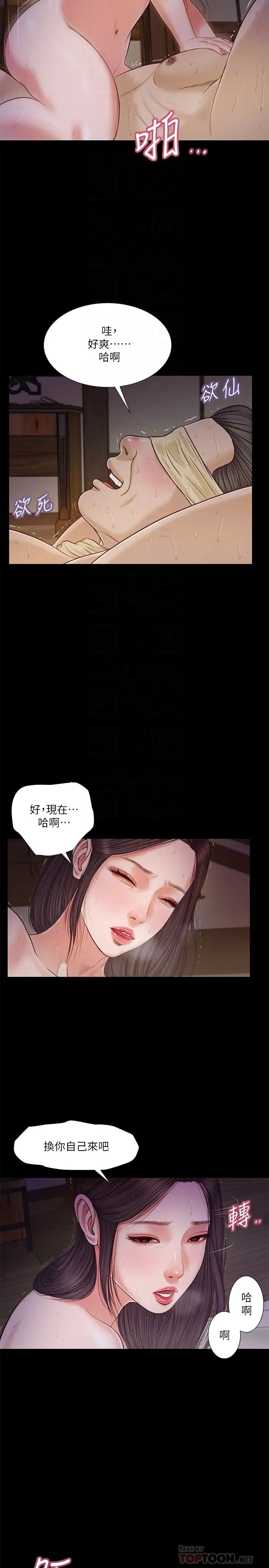 《小妾》漫画最新章节第10话 - 懂得驾驭男人的女人免费下拉式在线观看章节第【18】张图片