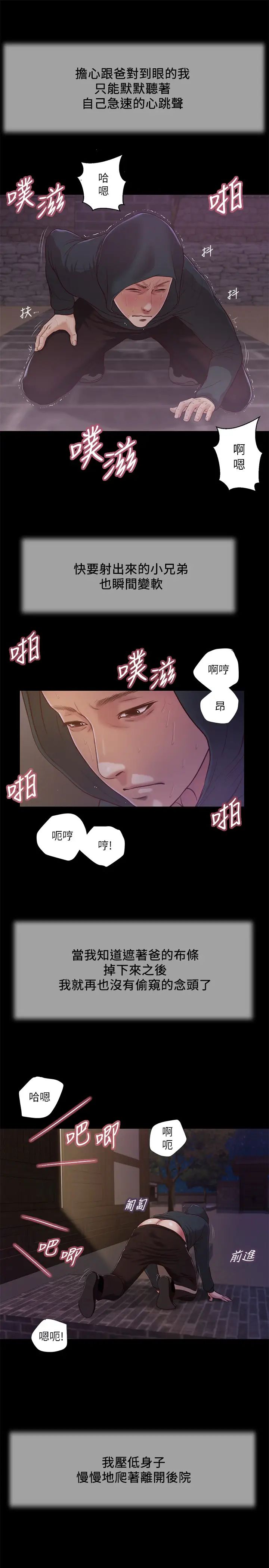 《小妾》漫画最新章节第11话 - 偷看的感觉…怎么样?免费下拉式在线观看章节第【13】张图片