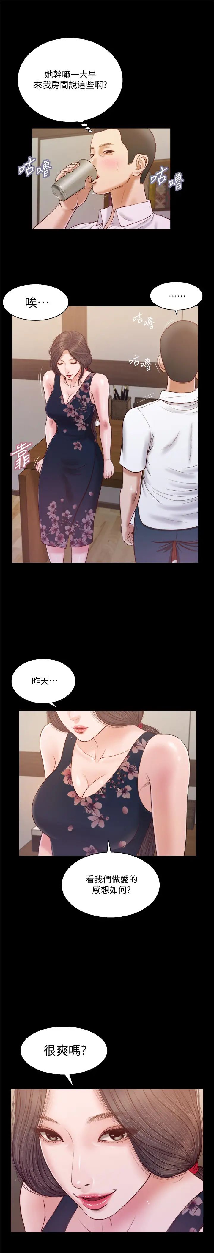 《小妾》漫画最新章节第11话 - 偷看的感觉…怎么样?免费下拉式在线观看章节第【19】张图片