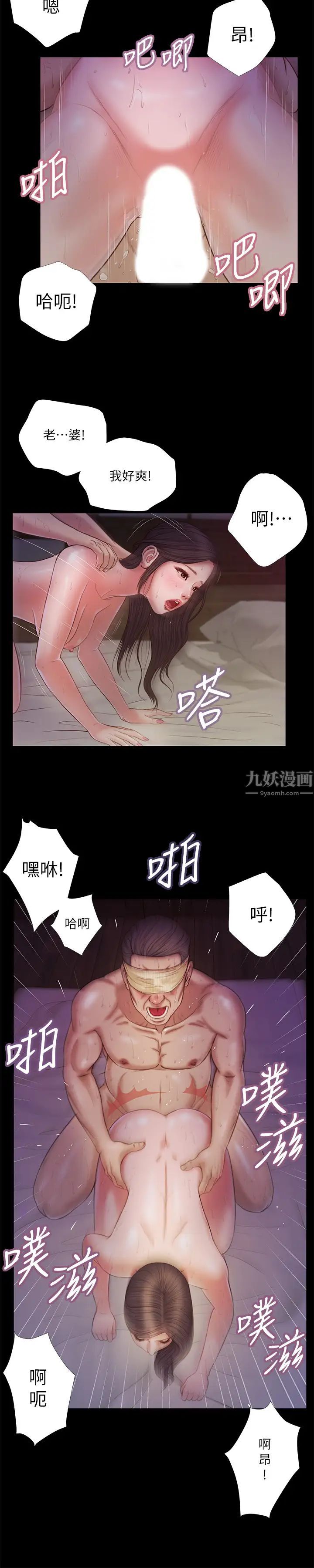 《小妾》漫画最新章节第11话 - 偷看的感觉…怎么样?免费下拉式在线观看章节第【9】张图片