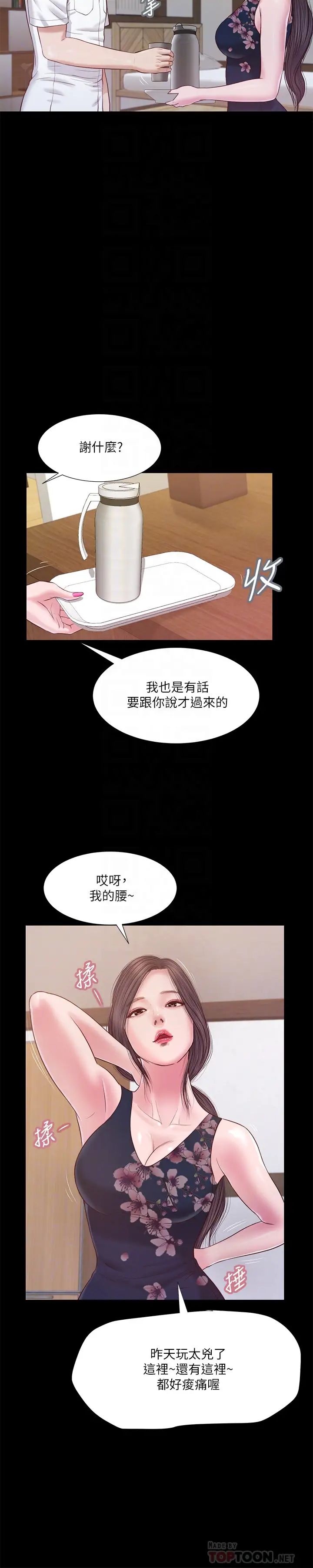 《小妾》漫画最新章节第11话 - 偷看的感觉…怎么样?免费下拉式在线观看章节第【18】张图片