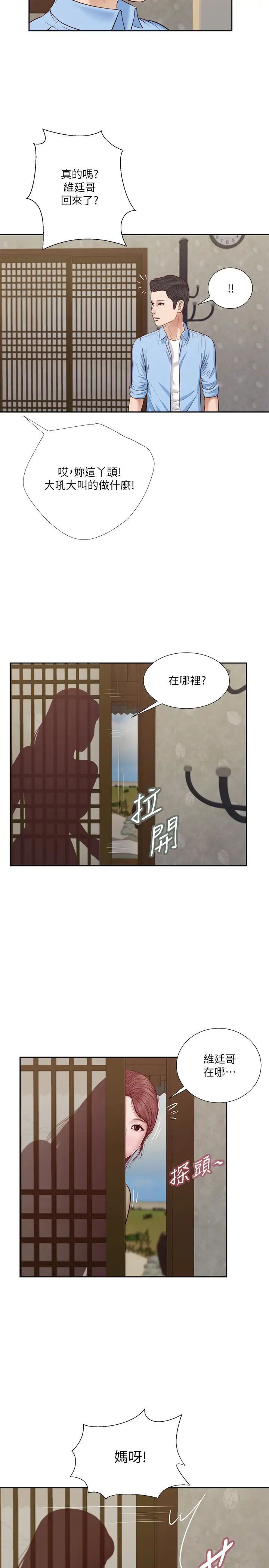 《小妾》漫画最新章节第12话 - 被我舔的时候…是不是很爽?免费下拉式在线观看章节第【20】张图片