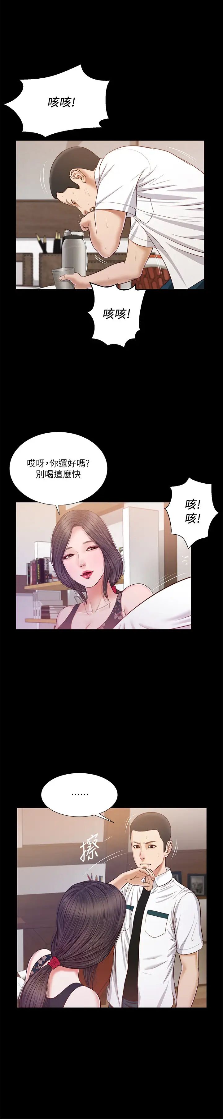 《小妾》漫画最新章节第12话 - 被我舔的时候…是不是很爽?免费下拉式在线观看章节第【3】张图片