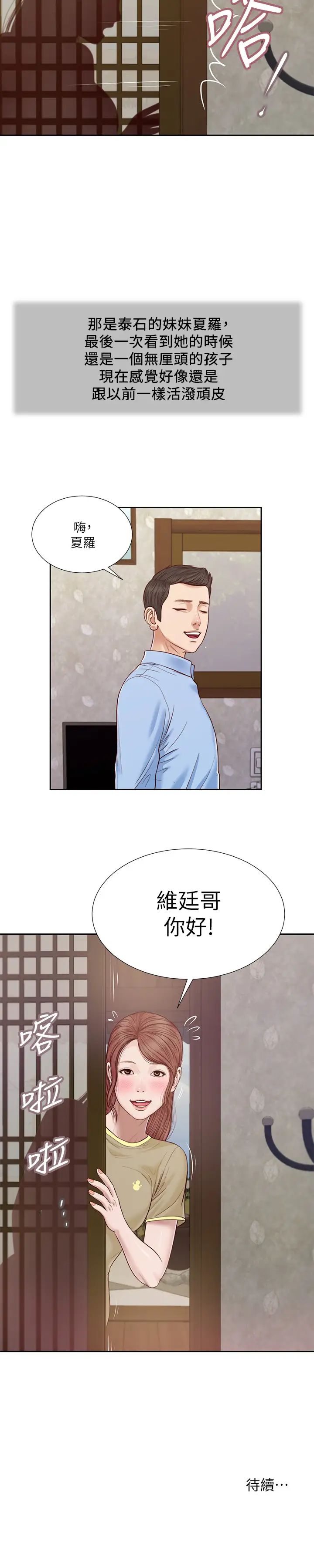 《小妾》漫画最新章节第12话 - 被我舔的时候…是不是很爽?免费下拉式在线观看章节第【21】张图片