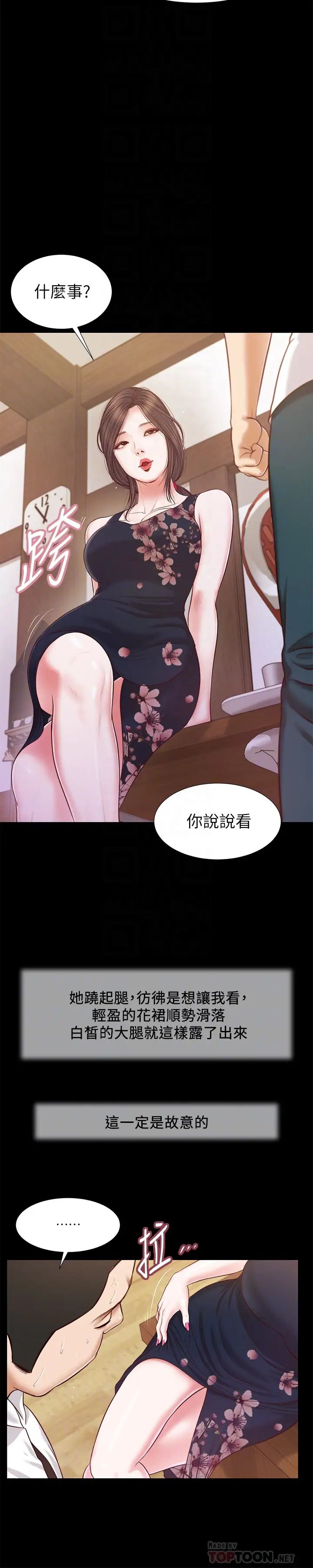 《小妾》漫画最新章节第12话 - 被我舔的时候…是不是很爽?免费下拉式在线观看章节第【6】张图片