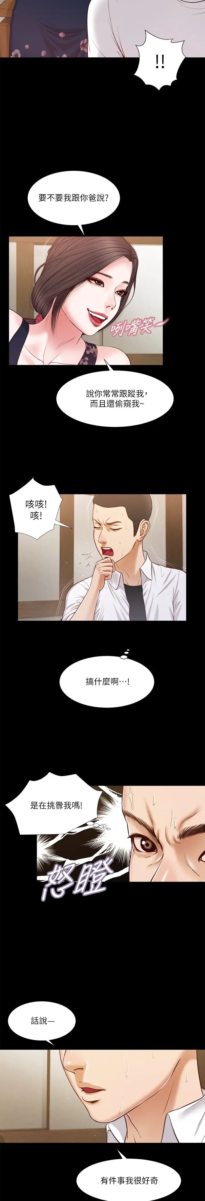 《小妾》漫画最新章节第12话 - 被我舔的时候…是不是很爽?免费下拉式在线观看章节第【5】张图片