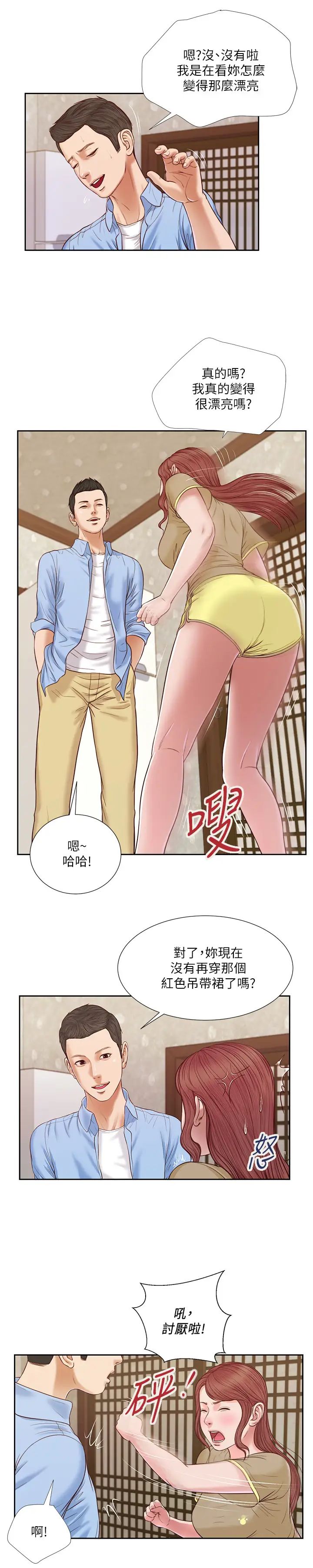 《小妾》漫画最新章节第13话 - 偷窥一切的阿纯免费下拉式在线观看章节第【3】张图片