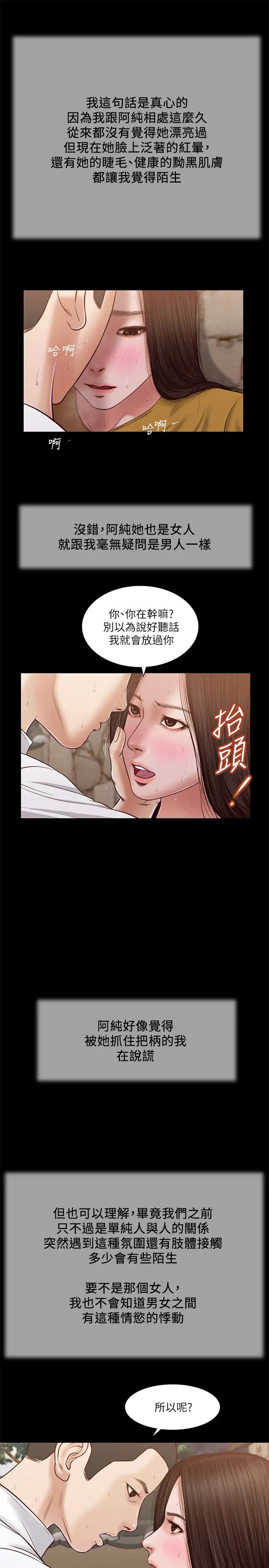 《小妾》漫画最新章节第13话 - 偷窥一切的阿纯免费下拉式在线观看章节第【17】张图片