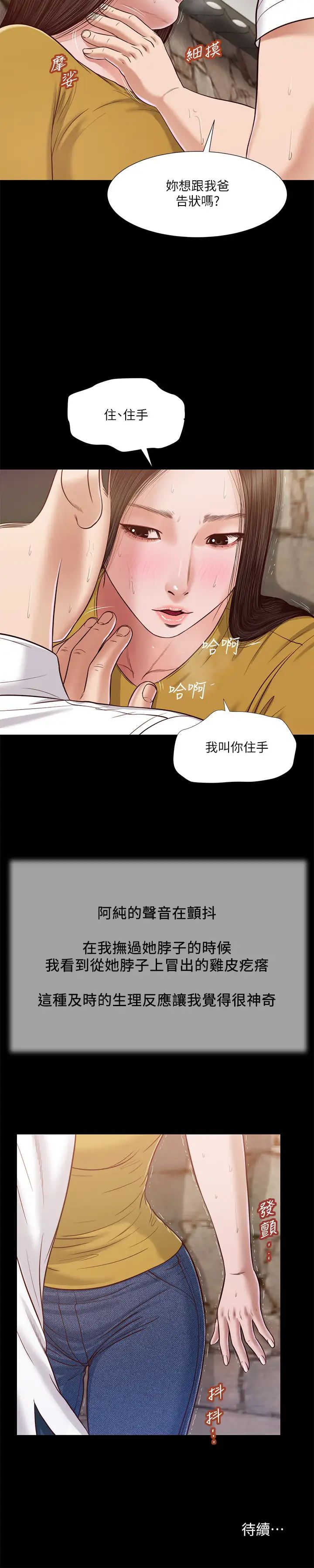 《小妾》漫画最新章节第13话 - 偷窥一切的阿纯免费下拉式在线观看章节第【19】张图片