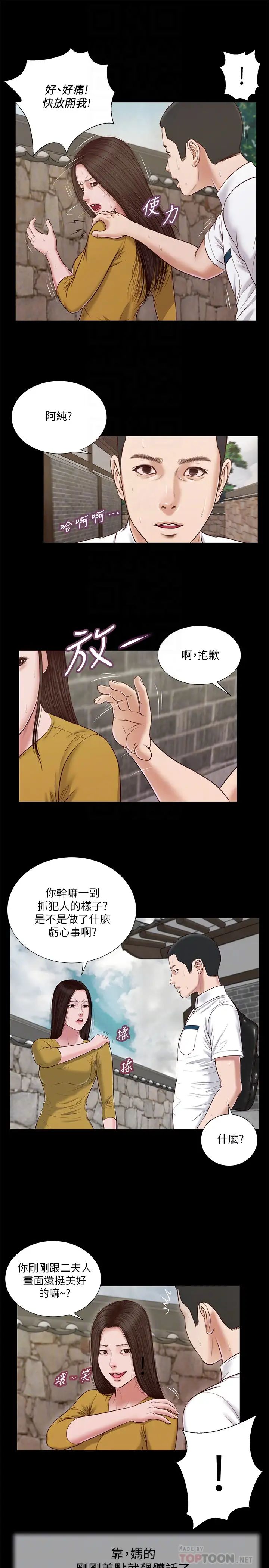 《小妾》漫画最新章节第13话 - 偷窥一切的阿纯免费下拉式在线观看章节第【10】张图片