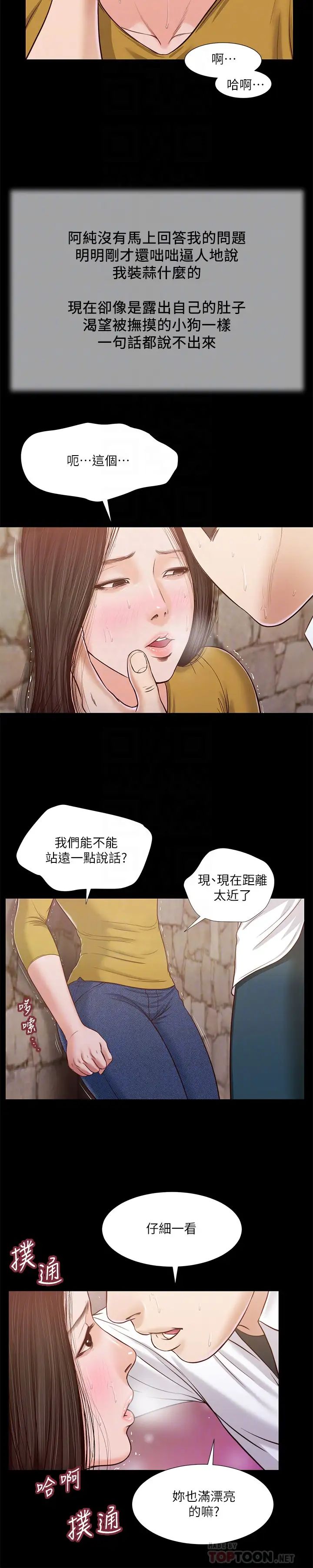 《小妾》漫画最新章节第13话 - 偷窥一切的阿纯免费下拉式在线观看章节第【16】张图片