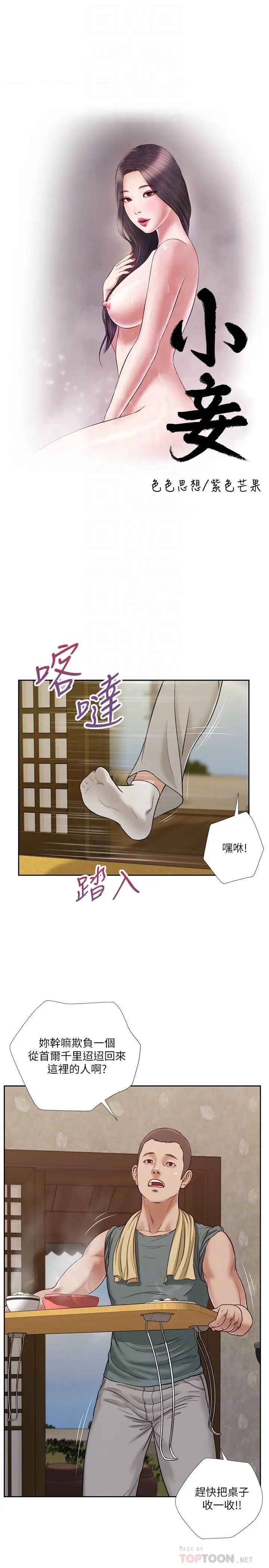 《小妾》漫画最新章节第13话 - 偷窥一切的阿纯免费下拉式在线观看章节第【4】张图片