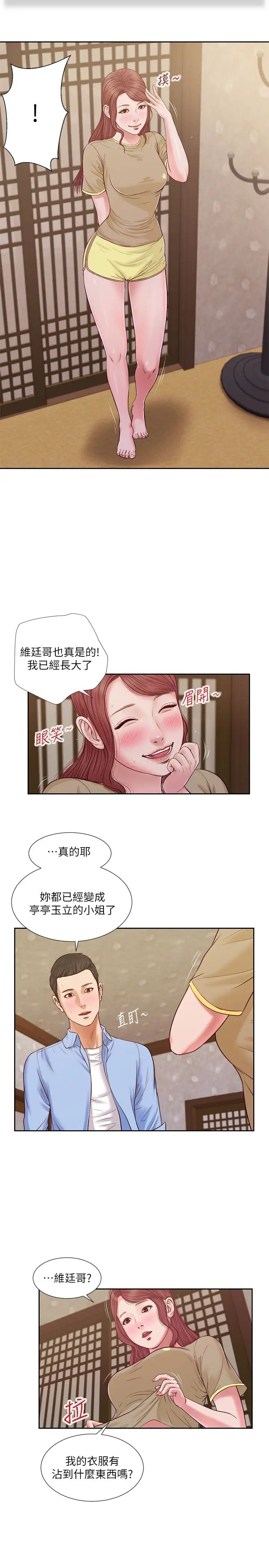 《小妾》漫画最新章节第13话 - 偷窥一切的阿纯免费下拉式在线观看章节第【2】张图片