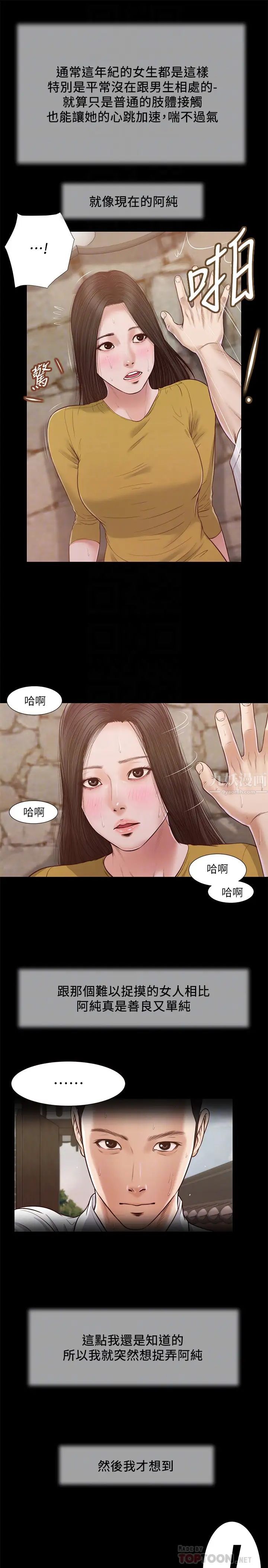 《小妾》漫画最新章节第13话 - 偷窥一切的阿纯免费下拉式在线观看章节第【14】张图片