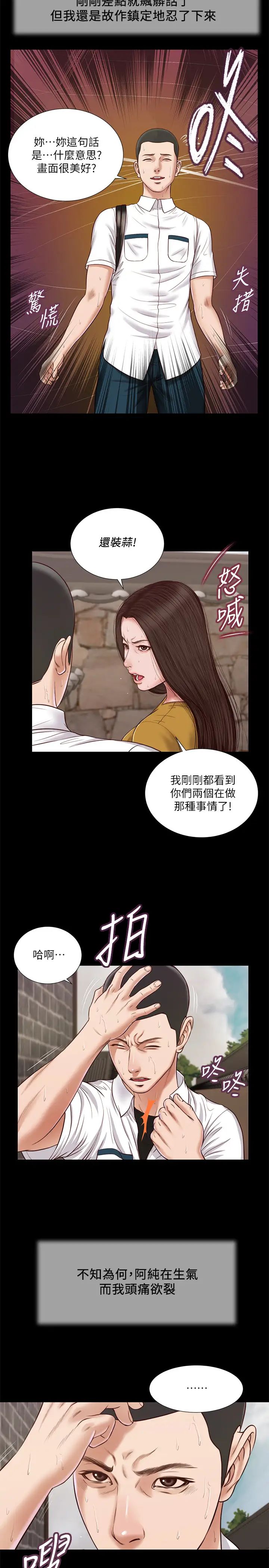 《小妾》漫画最新章节第13话 - 偷窥一切的阿纯免费下拉式在线观看章节第【11】张图片