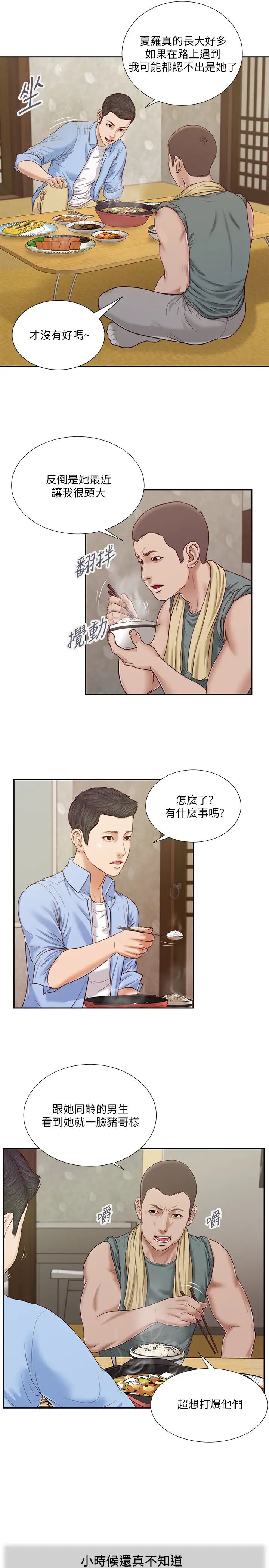 《小妾》漫画最新章节第13话 - 偷窥一切的阿纯免费下拉式在线观看章节第【7】张图片