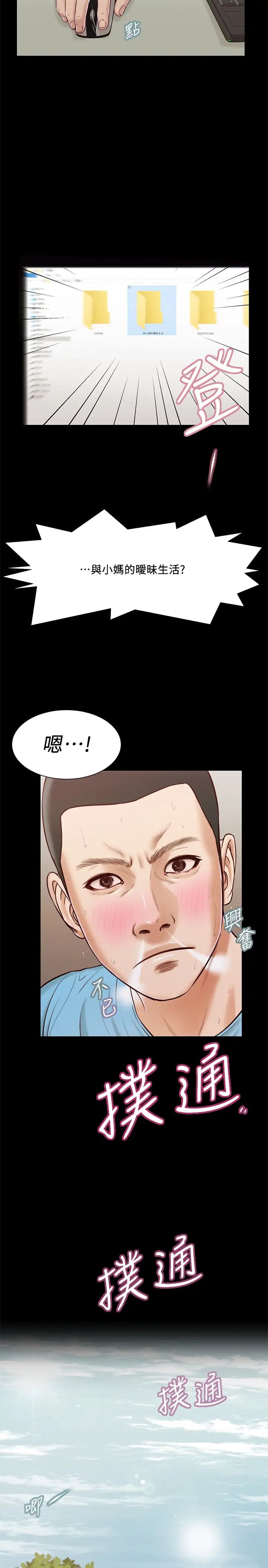 《小妾》漫画最新章节第14话 - 今晚要不要来我房间?免费下拉式在线观看章节第【20】张图片