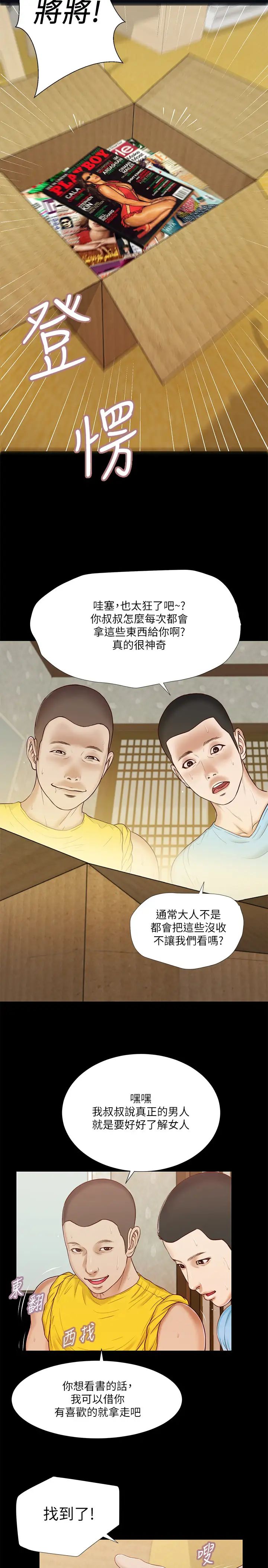 《小妾》漫画最新章节第14话 - 今晚要不要来我房间?免费下拉式在线观看章节第【17】张图片