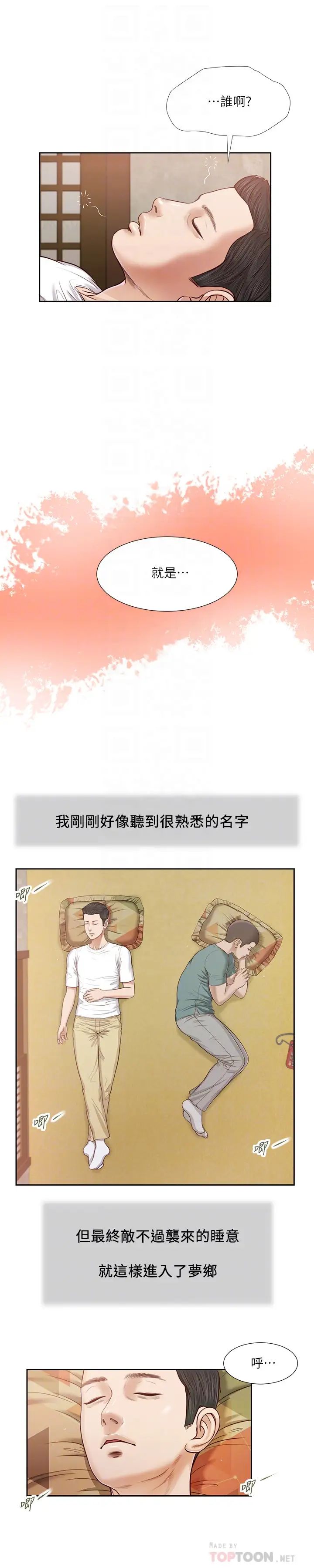 《小妾》漫画最新章节第14话 - 今晚要不要来我房间?免费下拉式在线观看章节第【10】张图片