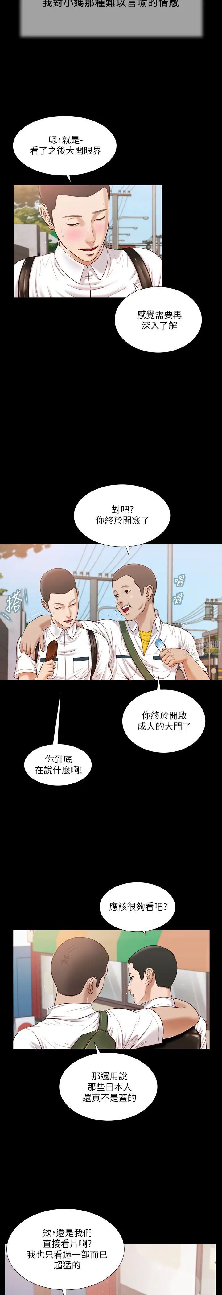 《小妾》漫画最新章节第14话 - 今晚要不要来我房间?免费下拉式在线观看章节第【13】张图片